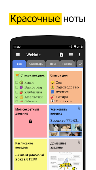 WeNote скриншот